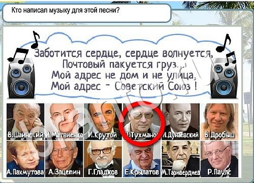 Горячо-Холодно Уровень 3574 кто написал музыку для песни Мой адрес Советский Союз