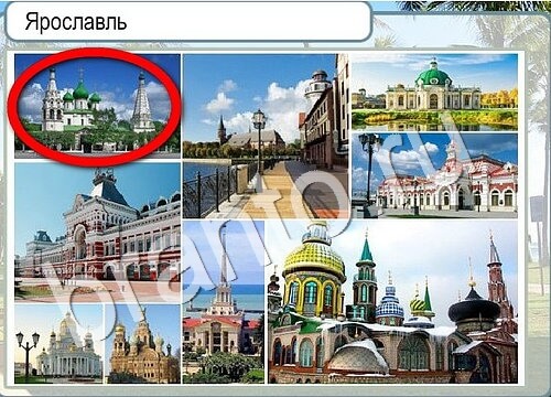 решебник на игру Горячо-Холодно Уровень 3581 Ярославль