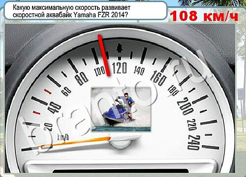 Игра Горячо-Холодно подсказки Уровень 3588 рыба лещ