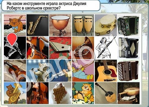 Горячо-Холодно игра ответы Уровень 3593 гладить при 150