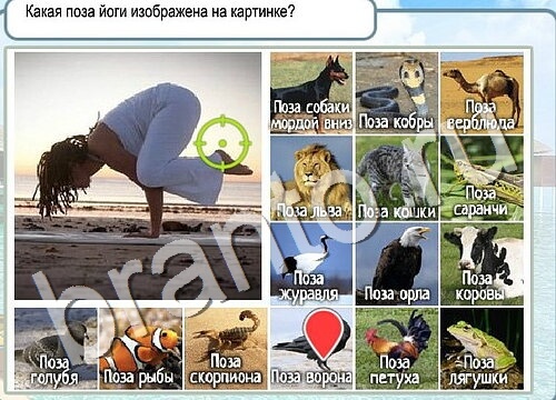 Горячо-Холодно игра ответы Уровень 3613