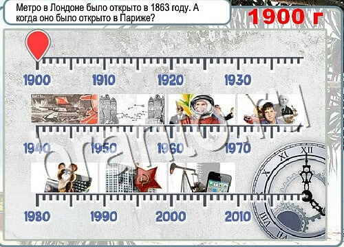 Горячо-Холодно подсказки Уровень 3639