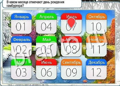 Горячо-Холодно игра подсказки Уровень 3644