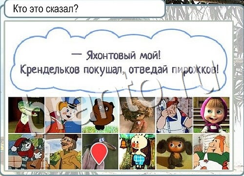 Горячо-Холодно игра помощь Уровень 3645 Наташа Королёва