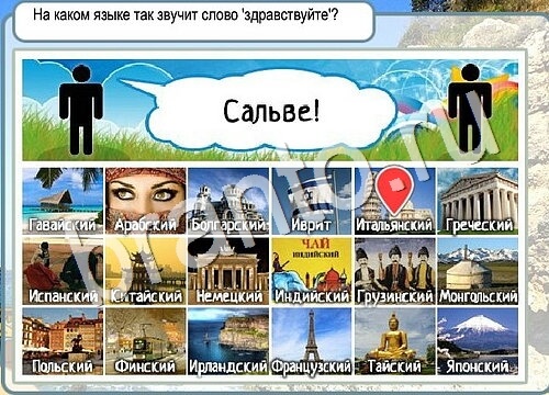 Подсказки Горячо-Холодно Уровень 3662