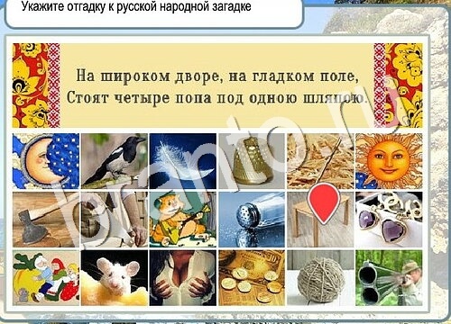 ответы на игру в одноклассниках Горячо-Холодно Уровень 3666 Голубика