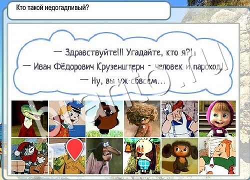 Горячо-Холодно игра подсказки Уровень 3674