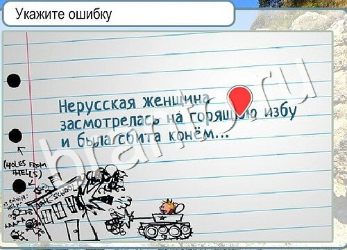 решебник на игру Горячо-Холодно Уровень 3681