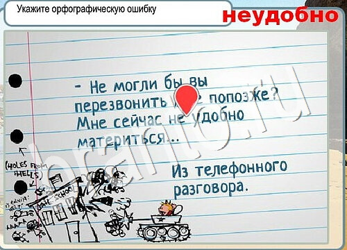 решебник на игру Горячо-Холодно Уровень 3711