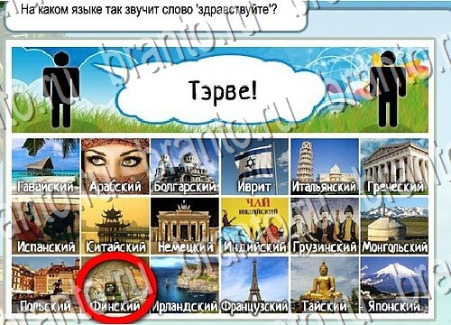 Решения на игру Горячо-Холодно Уровень 3723 автор Мёртвые души фото