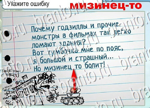 решебник на игру Горячо-Холодно Уровень 3741