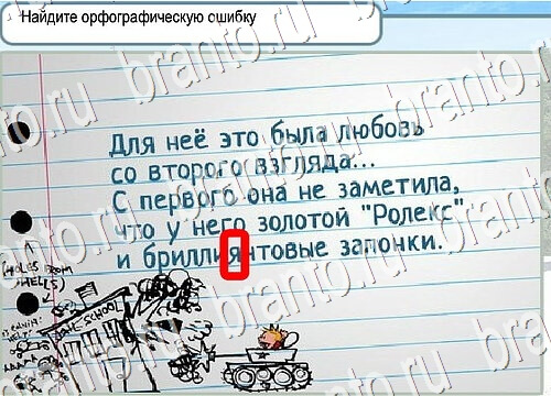 решебник на игру Горячо-Холодно Уровень 3771