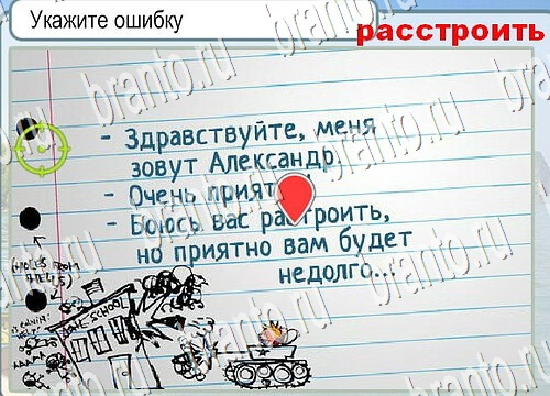 Горячо-Холодно решения Уровень 3802 Урал-4320-0111-41