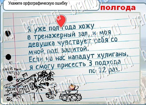 Горячо-Холодно решения Уровень 3832 ошибка