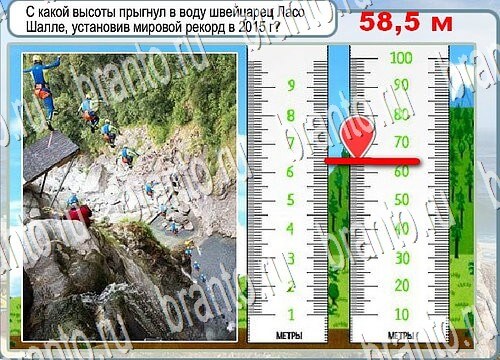 Игра Горячо-Холодно подсказки Уровень 3838