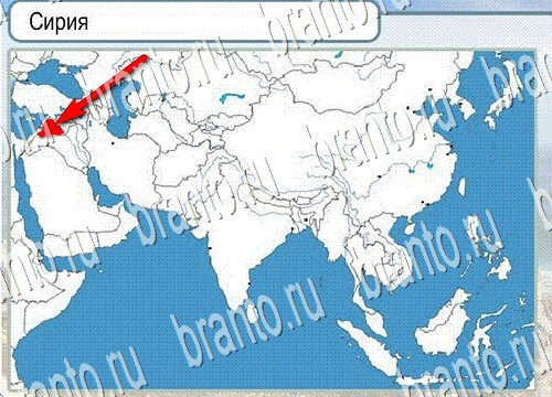 игра Горячо-Холодно помощь Уровень 3839 Сирия на карте