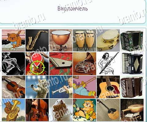 Горячо-Холодно-2 ответы в картинках в контакте Уровень 107