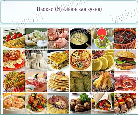 решебник на игру Горячо-Холодно-2 Уровень 112