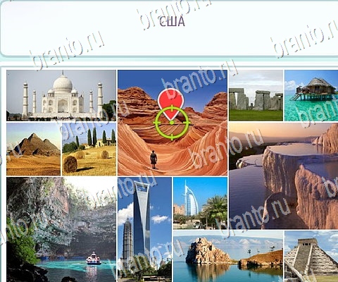 игра Горячо-Холодно-2 ответ на Уровень 191