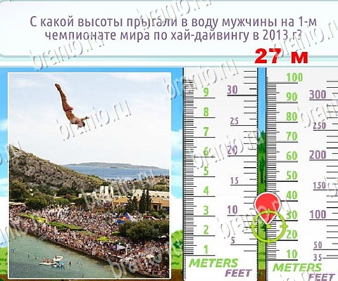 Горячо-Холодно-2 игра подсказки Уровень 195
