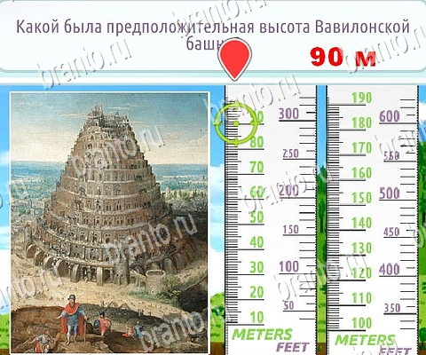 Горячо-Холодно-2 игра подсказки Уровень 225