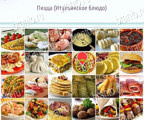 решебник на игру Горячо-Холодно-2 Уровень 232