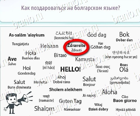 Горячо-Холодно-2 игра ответы Уровень 254