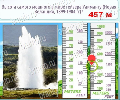 Горячо-Холодно-2 игра подсказки Уровень 255