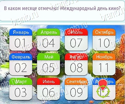 Горячо-Холодно-2 игра подсказки Уровень 265