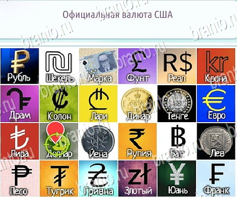 ответы на игру Горячо-Холодно-2 в одноклассниках Уровень 301