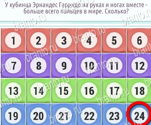 ответы к игре Горячо-Холодно-2 Уровень 306