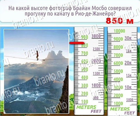 Горячо-Холодно-2 игра подсказки Уровень 345