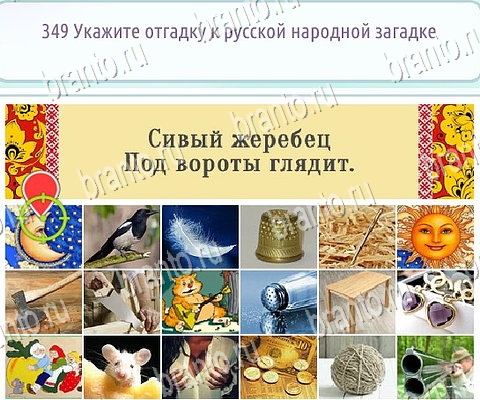 Игра Горячо-Холодно-2 подсказки вк Уровень 349
