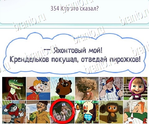 Горячо-Холодно-2 игра ответы Уровень 354