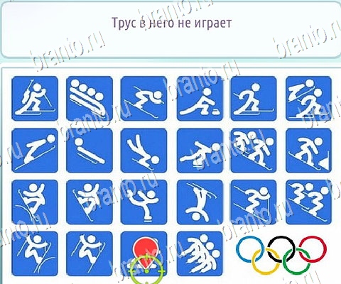 Игра Горячо-Холодно-2 ответы вконтакте Уровень 388