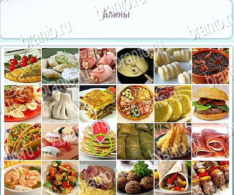 решебник на игру Горячо-Холодно-2 Уровень 412