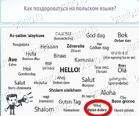 Горячо-Холодно-2 игра в одноклассниках помощь Уровень 466