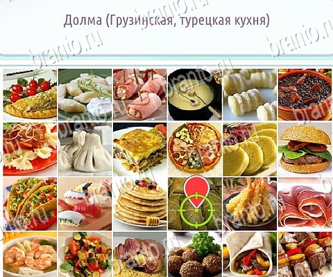 решебник на игру Горячо-Холодно-2 Уровень 472