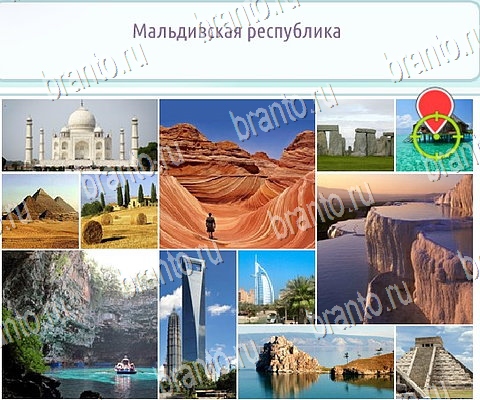 игра Горячо-Холодно-2 ответ на Уровень 491