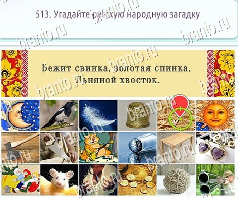Подсказки на игру Горячо-Холодно-2 ВК Уровень 513
