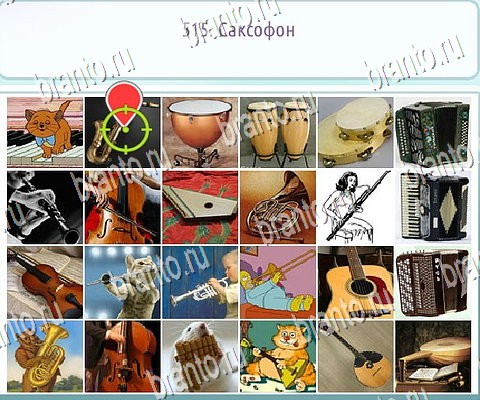 Помощь на игру ВК Горячо-Холодно-2 Уровень 515