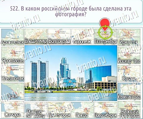 решебник на игру Горячо-Холодно-2 Уровень 522