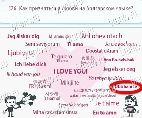 Горячо-Холодно-2 игра в одноклассниках помощь Уровень 526