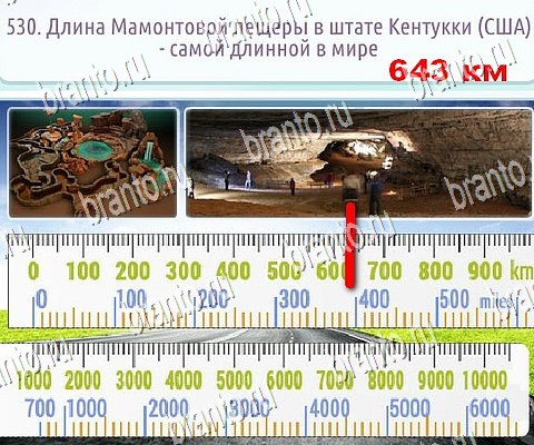 игра Горячо-Холодно-2 помощь ВК Уровень 530