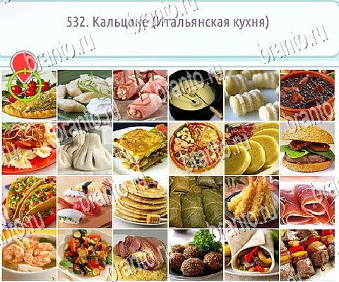 решебник на игру Горячо-Холодно-2 Уровень 532