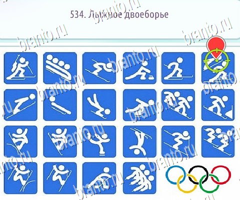 Горячо-Холодно-2 игра ответы Уровень 534