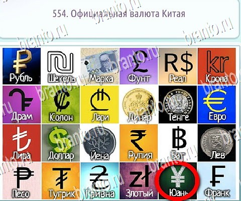 Горячо-Холодно-2 игра ответы Уровень 554