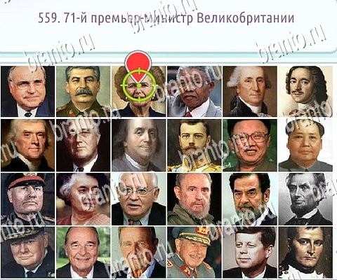 Игра Горячо-Холодно-2 подсказки вк Уровень 559