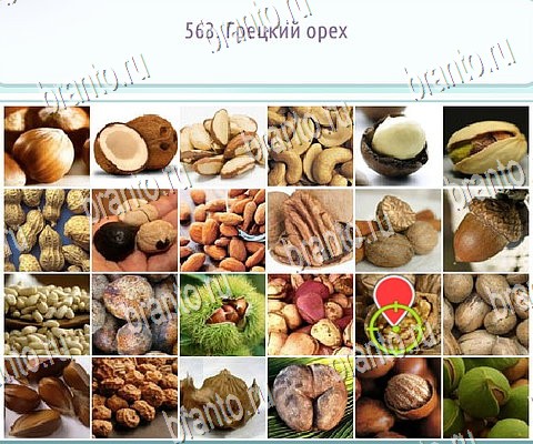 Горячо-Холодно-2 решения Уровень 563