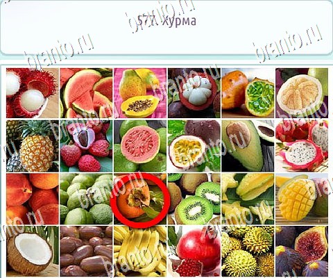 ответы на игру в одноклассниках Горячо-Холодно-2 Уровень 577